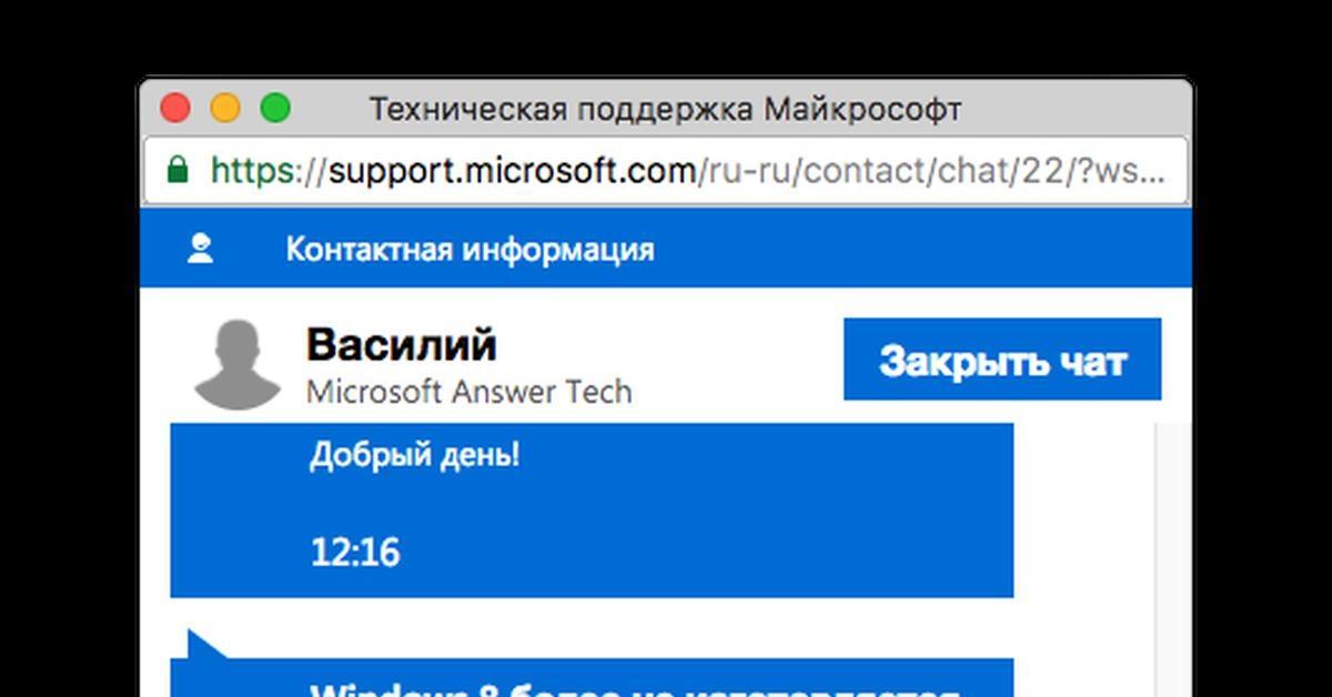 ris. 7. obrashchenie v tehnicheskuju podderzhku microsoft