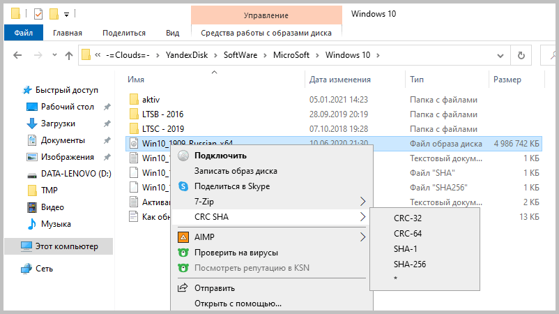 Как узнать контрольную сумму файла в Windows