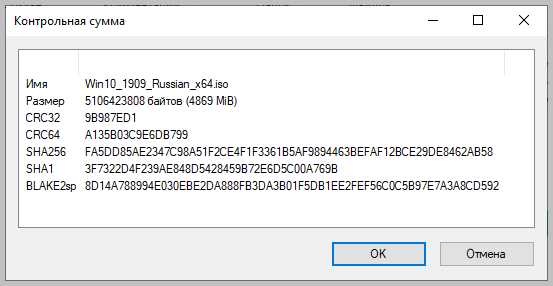 Как узнать контрольную сумму файла в Windows