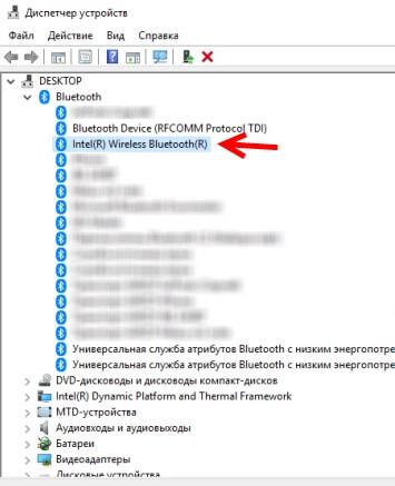 Windows не видит блютуз наушники, проверка Bluetooth модуля