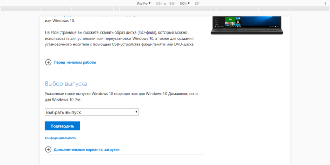 Выбираем параметры загрузки ISO-образа Windows 10