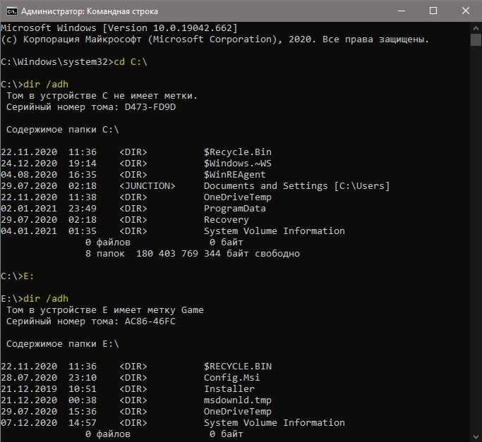 показ скрытых папок через CMD