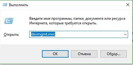 Диспетчер устройств