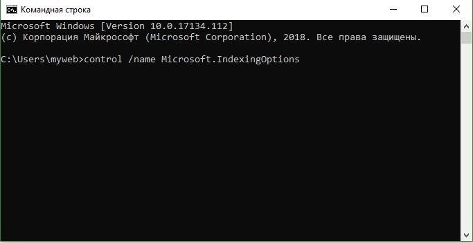 Открыть через CMD параметры индексирования