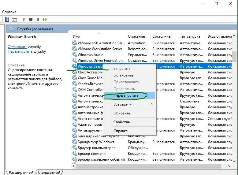 Перезапуск Windows search