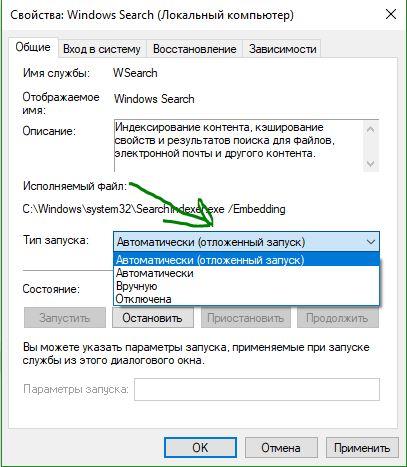 Тип запуска службы windows search