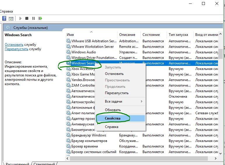 Служба Windows search