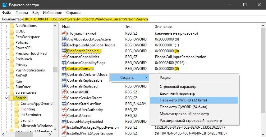 Отключить интеграцию Bing с поиском