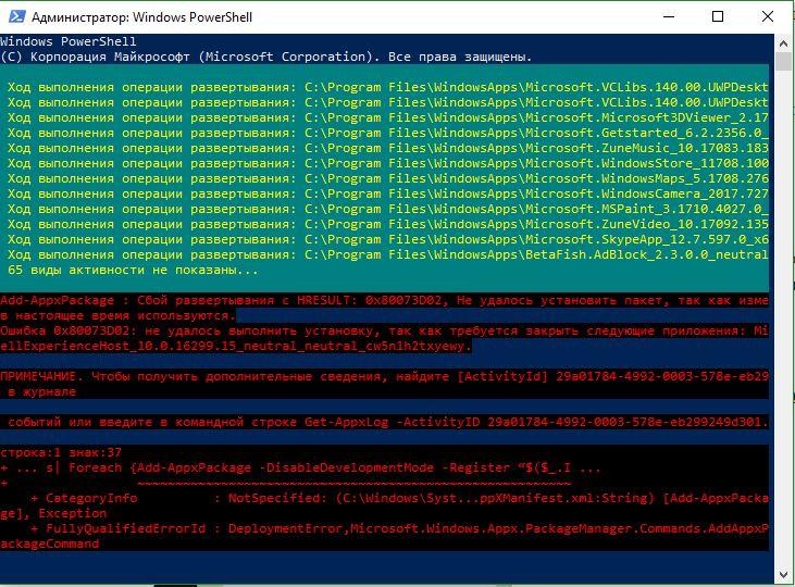 PowerShell исправить меню пуск