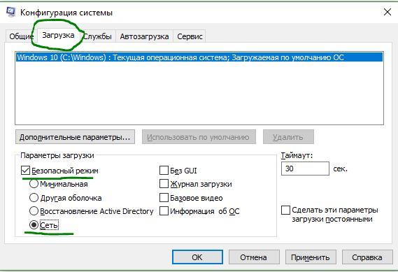 Загрузка с сетевыми драйверами через msconfig