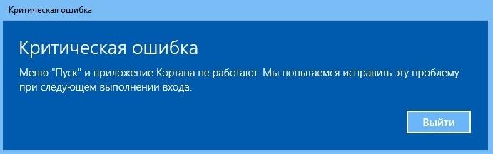Не работает меню пуск в Windows 10