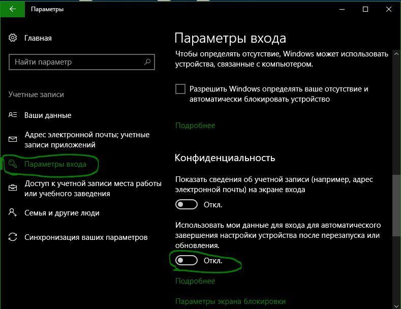 Отключить данные для автоматического входа