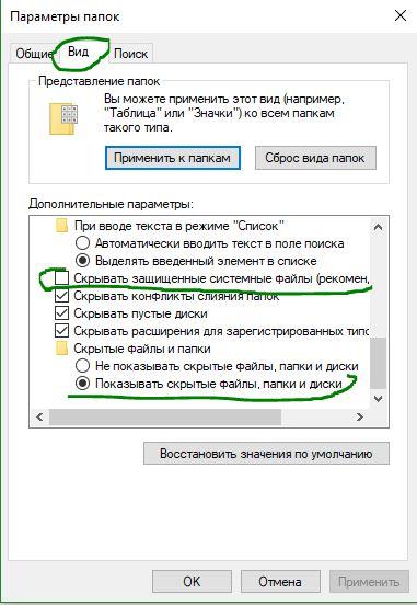 Защищенные системные файлы и скрытые папки
