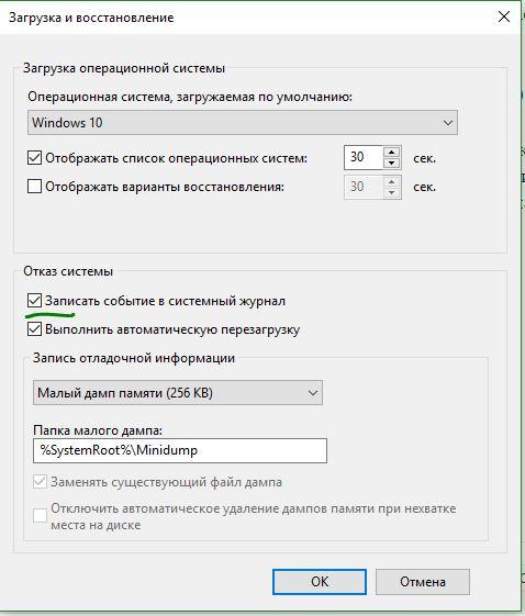 Настройки дампа памяти для записи в журнал
