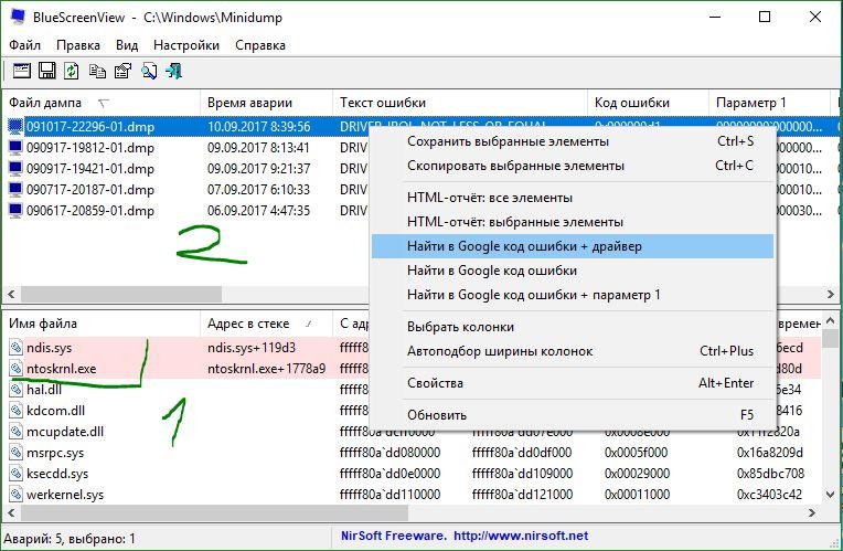 Использование программы BlueScreenView