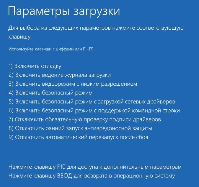 безопасный режим выбор в дополнительных параметрах