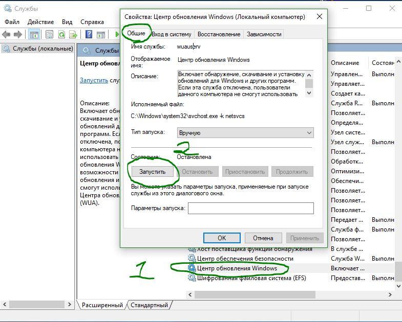 Служба центра обновления Windows