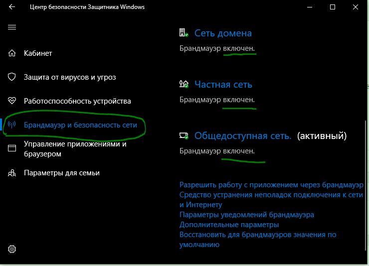 Брандмауэр фаервал win 10