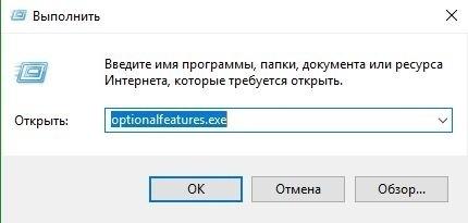 Быстрый вход в компоненты Windows optionalfeatures