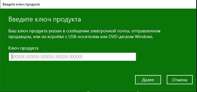 Введите ключ продукта windows