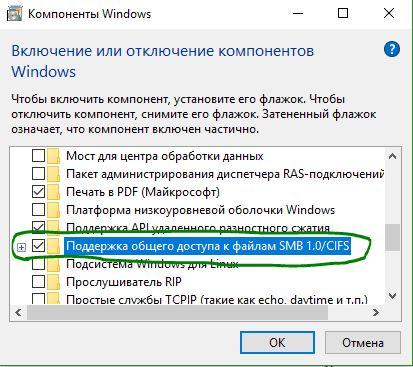 Включить компонент SMB 1