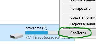 Вход в свойства диска