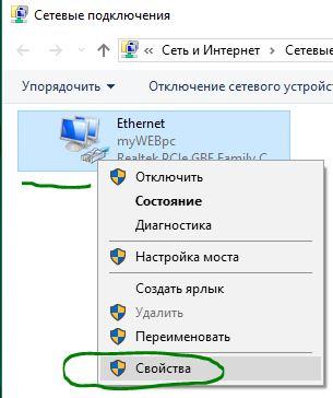 Вход в свойства сетевого адаптера