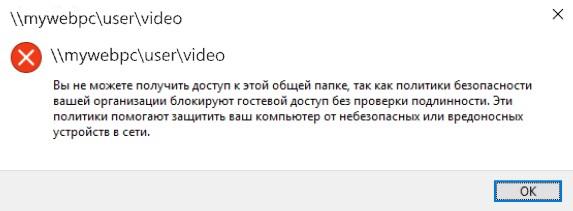 Вы не можете получить доступ к этой общей папке