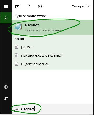 Запуск блокнота