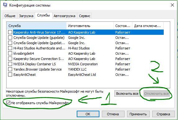 Отключить все службы кроме microsoft
