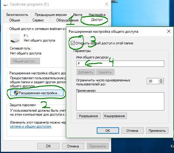 Открытие общего доступа к папке