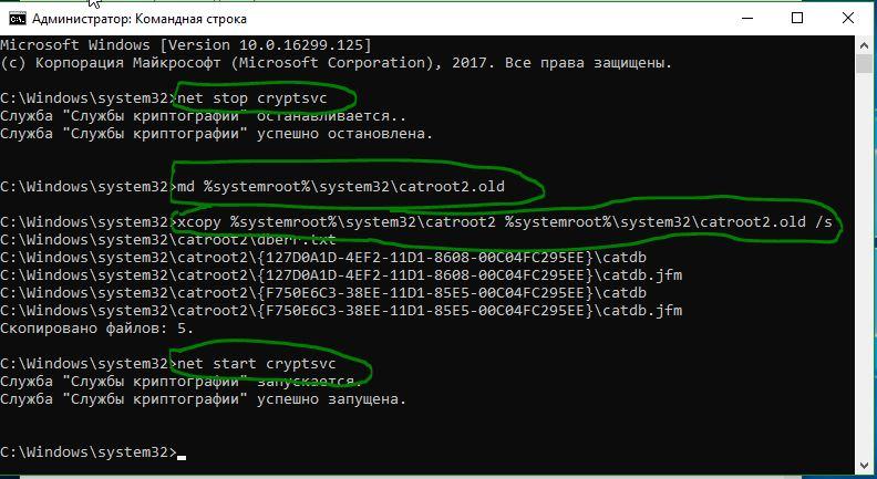 Очистить содержимое папки Catroot2