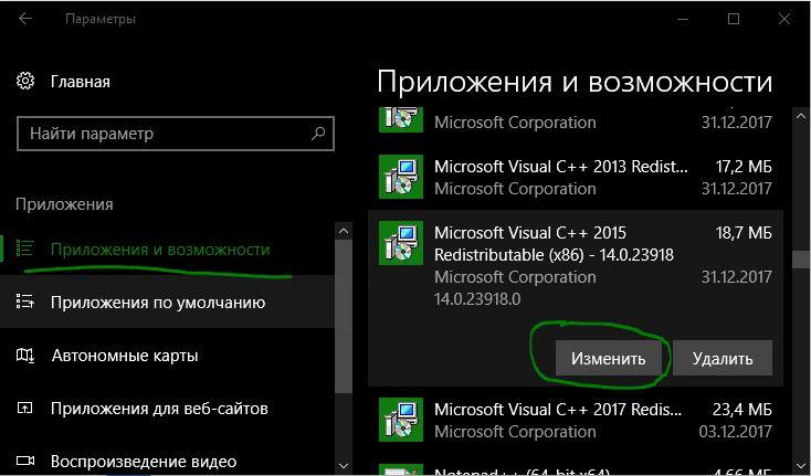 Восстановления Microsoft Visual C++ 2015 Redistributable x86