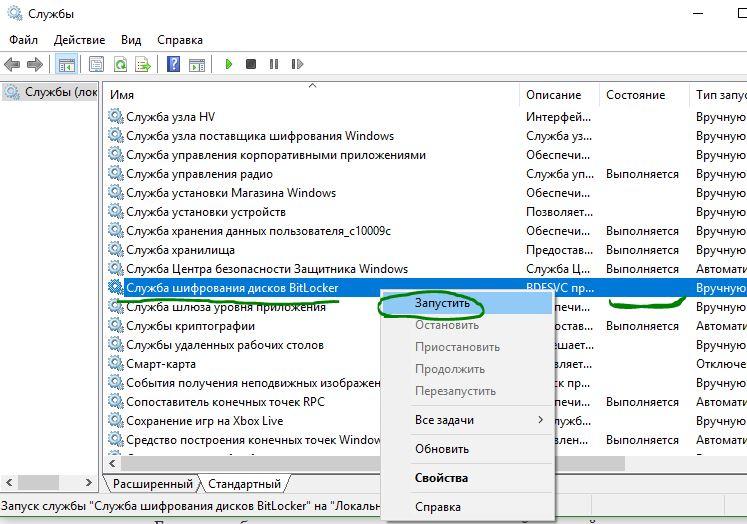 Запуск службы bitlocker