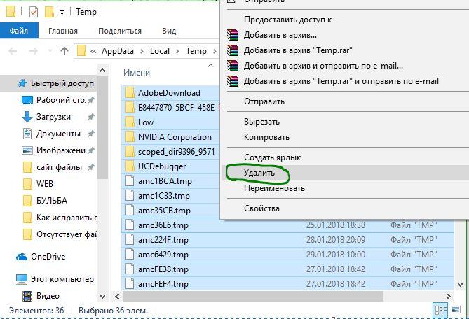 Удалить файлы с папки temp