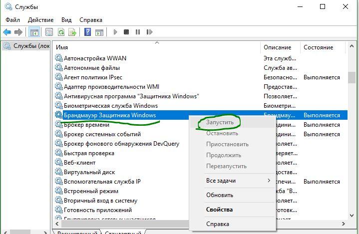 запуск службы Брандмауэр защитника windows