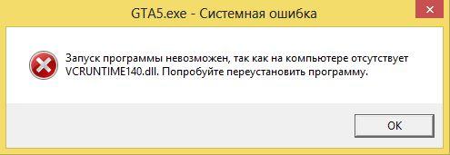 Ошибка VCRUNTIME140.dll