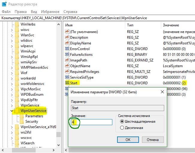 Исправить не работающий меню пуск в Windows 10 через реестр