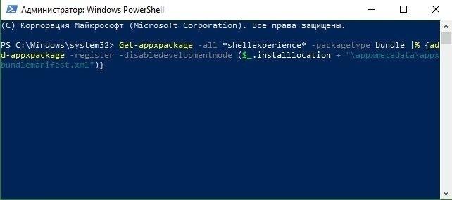 переустановить меню пуск с PowerShell