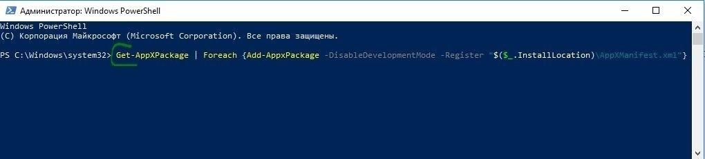перерегистрация и переустановка приложений windows 10