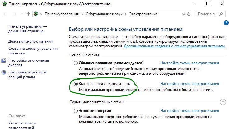 Включить высокую производительность в Windows 10