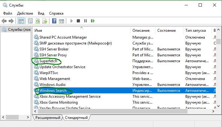 Отключить службу Windows Search и Superfetch