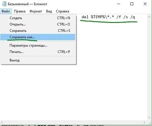 Сохранить файл как в блокноте для удаления файлов