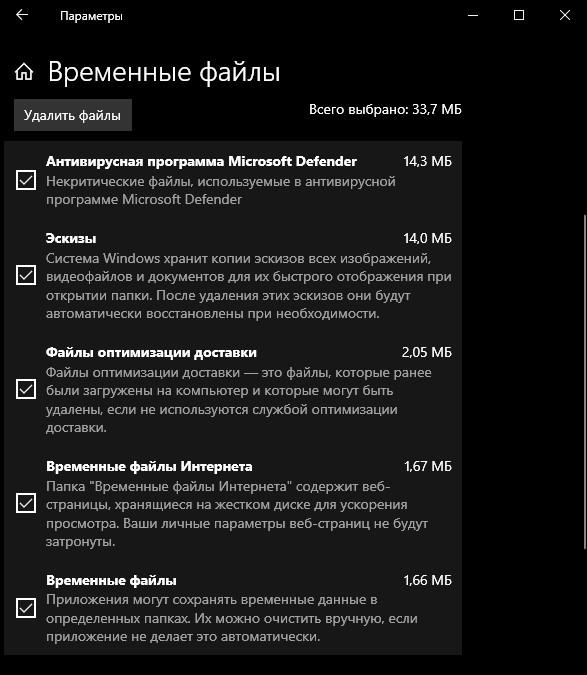 удаление временных файлов в Windows 10