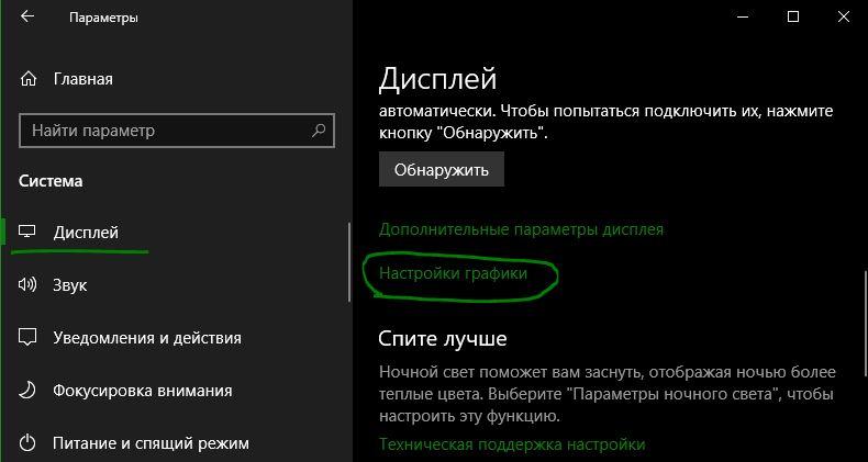 Настройки графики