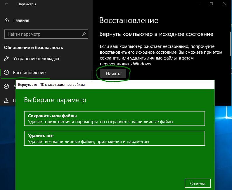 Начать восстановление системы