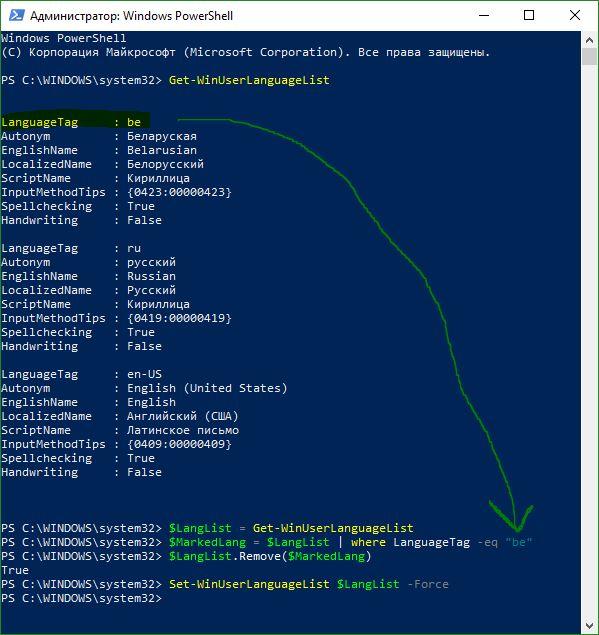 Удаление лишнего языка в Windows 10