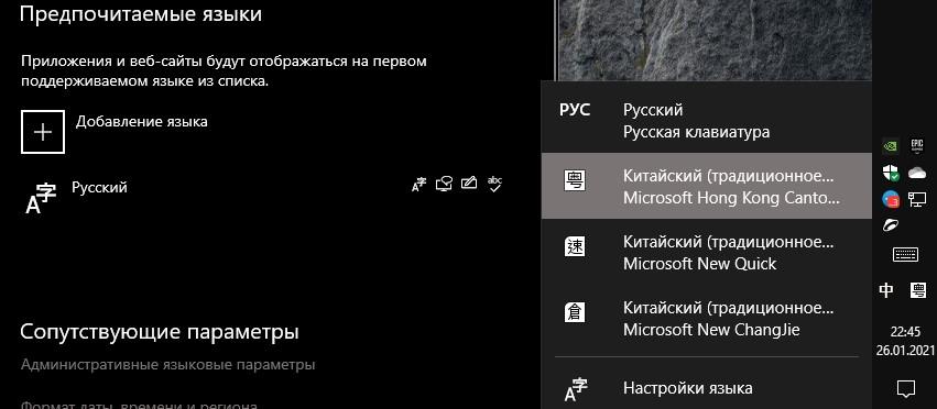 китайская раскладка в Windows 10
