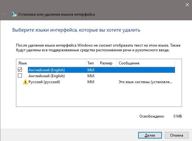 Удалить язык интерфейса