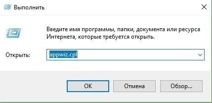 appwiz cpl Быстрый вход в удаление программ